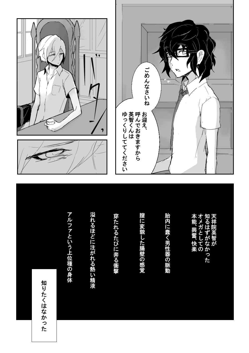 24番目のケンタウルス Page.16