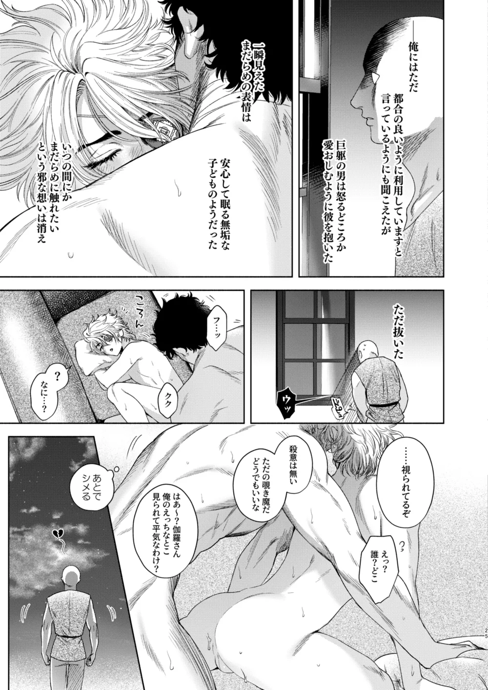 痕 Page.23