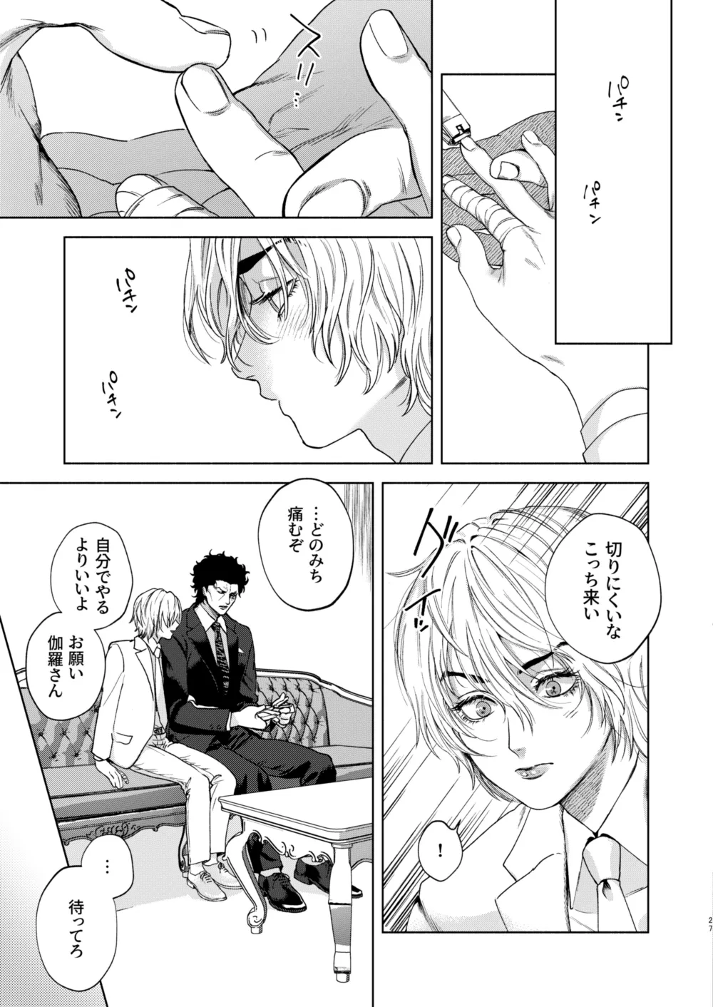 痕 Page.25