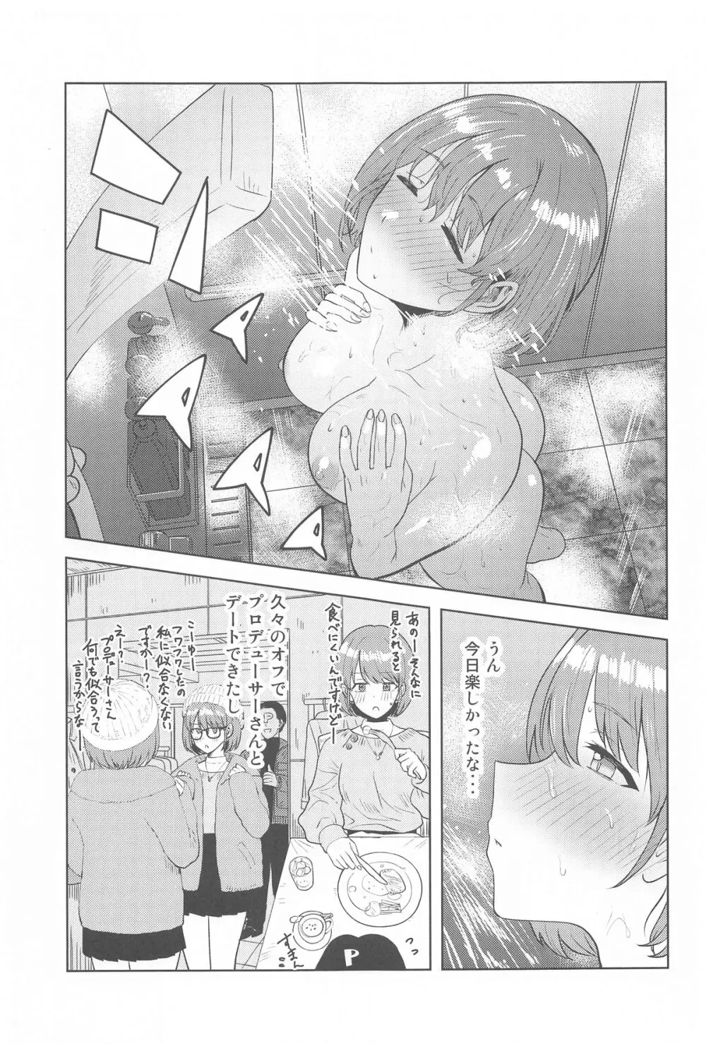 嘘寝だったらパンチです Page.2