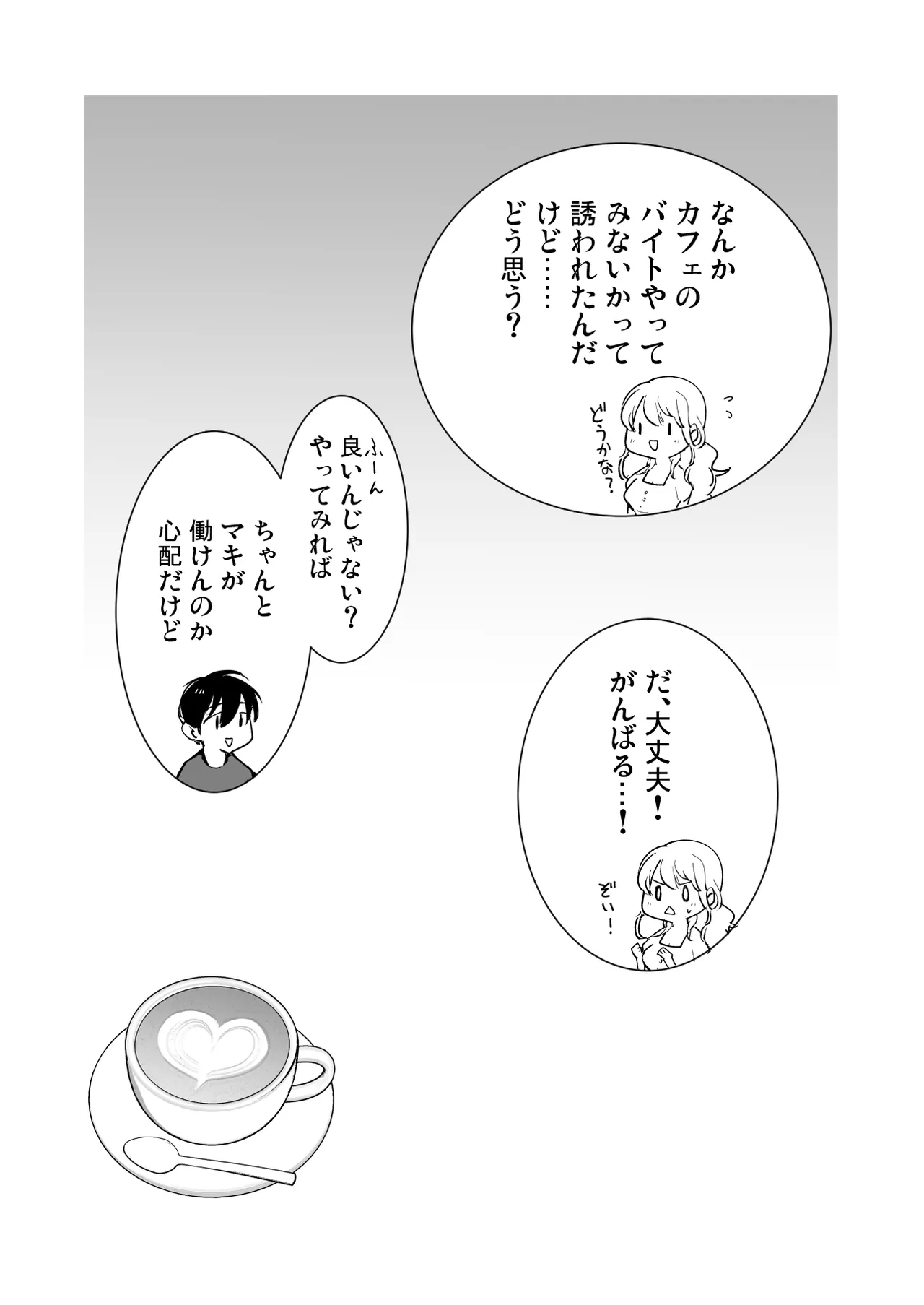 ボクの彼女はカフェ店員〜バイト先で寝取られた彼女〜 Page.10