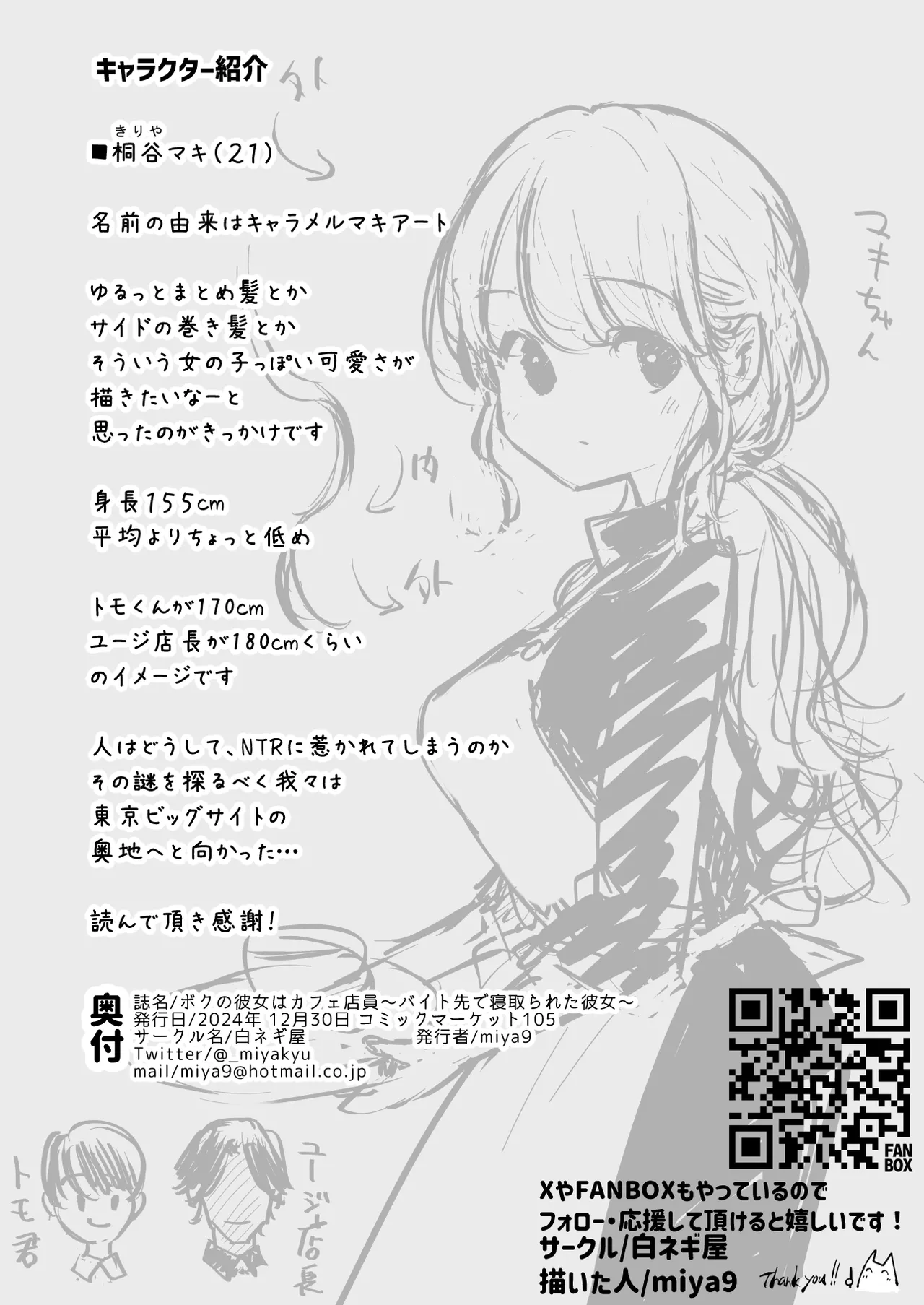 ボクの彼女はカフェ店員〜バイト先で寝取られた彼女〜 Page.101