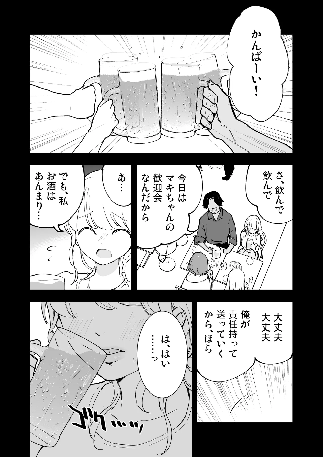 ボクの彼女はカフェ店員〜バイト先で寝取られた彼女〜 Page.21