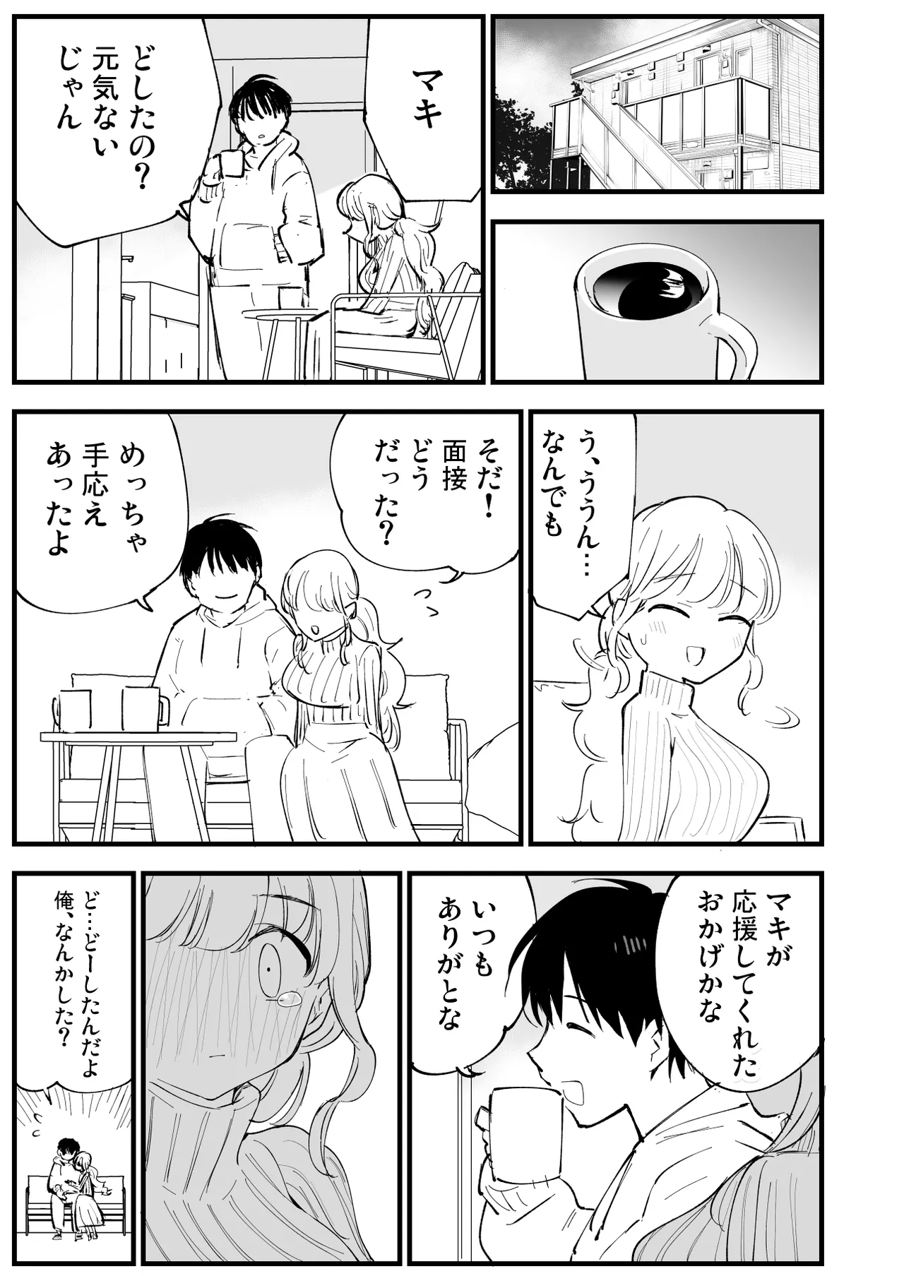 ボクの彼女はカフェ店員〜バイト先で寝取られた彼女〜 Page.70