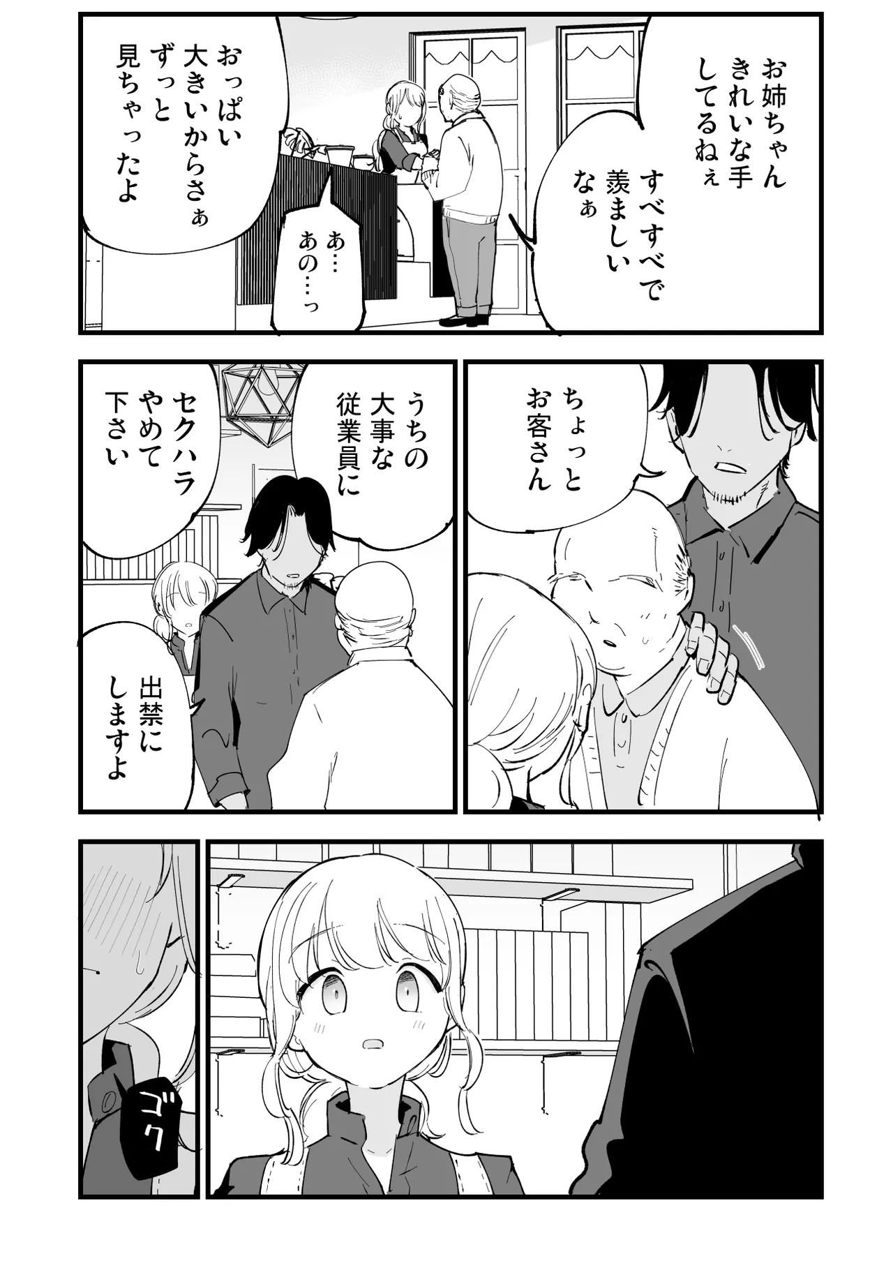 ボクの彼女はカフェ店員〜バイト先で寝取られた彼女〜 Page.73