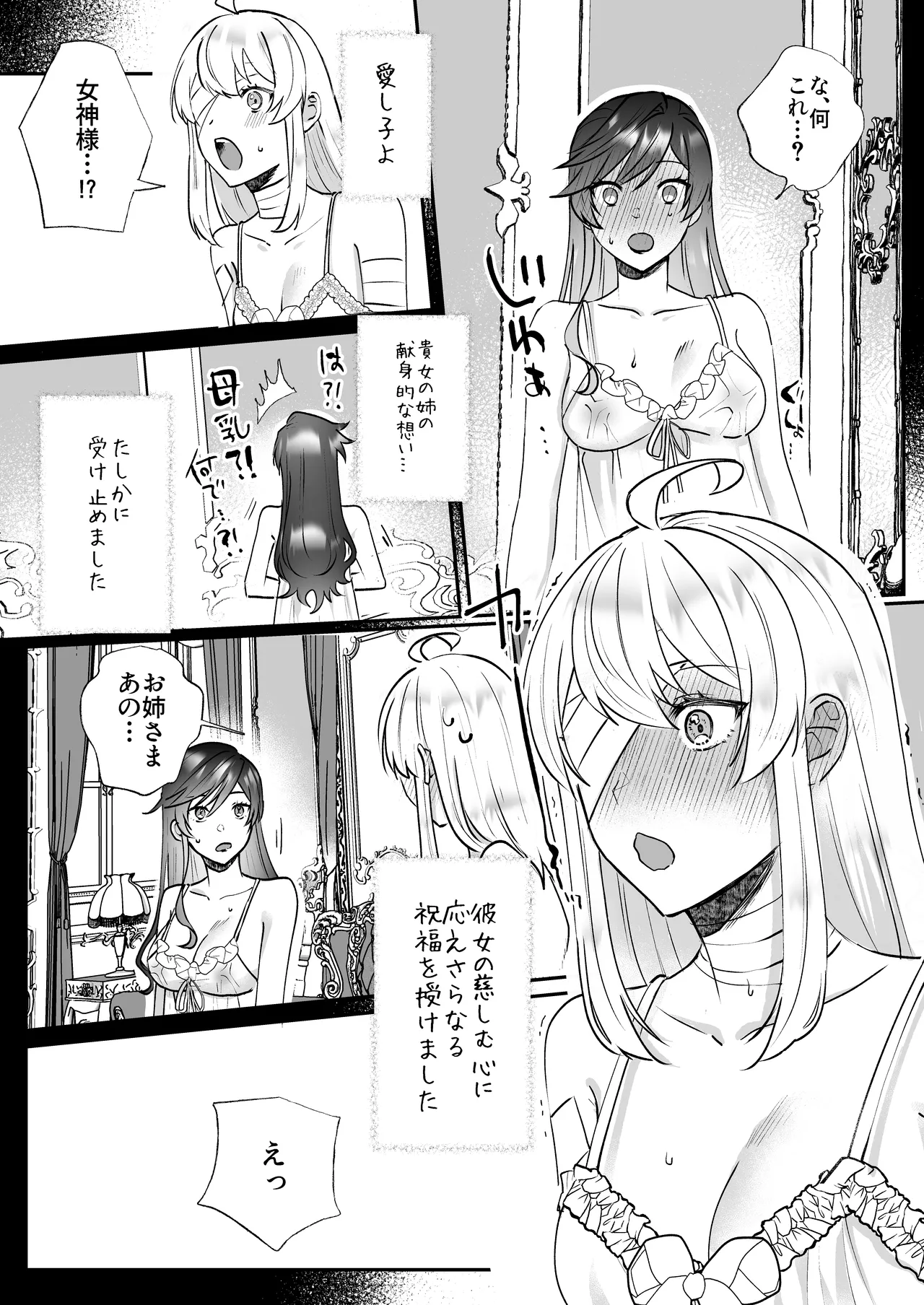 断罪ルートを回避しようとした悪役令嬢はフタナリ聖女の妹に溺愛されました2 Page.10