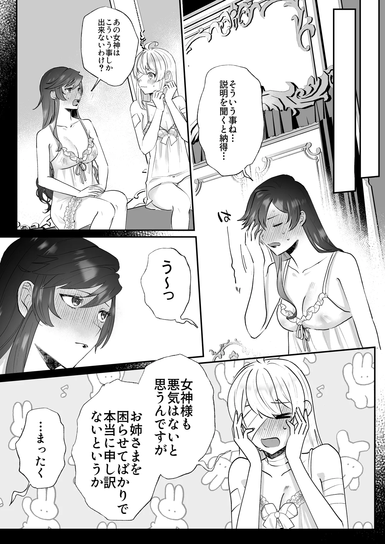 断罪ルートを回避しようとした悪役令嬢はフタナリ聖女の妹に溺愛されました2 Page.11