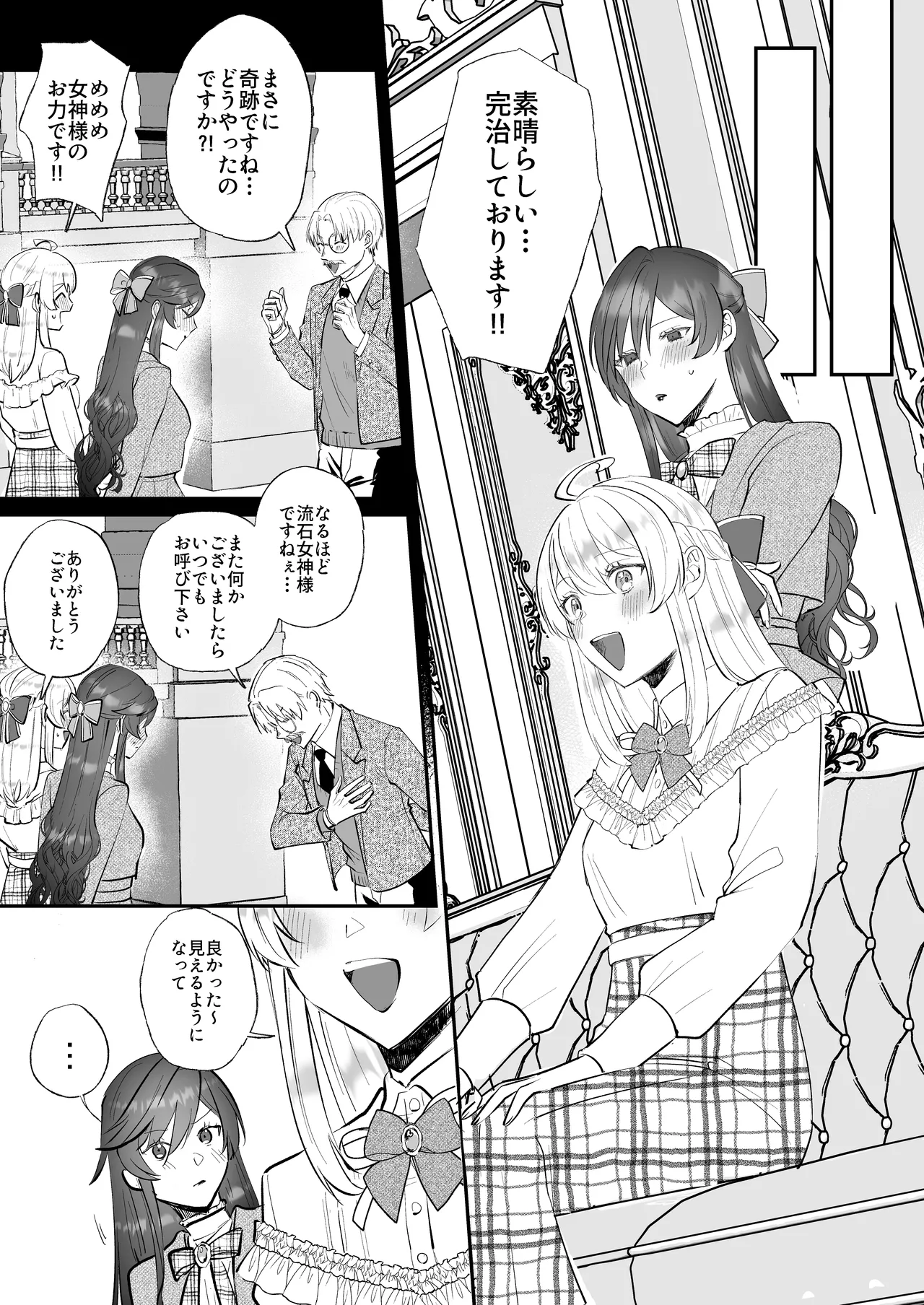 断罪ルートを回避しようとした悪役令嬢はフタナリ聖女の妹に溺愛されました2 Page.30