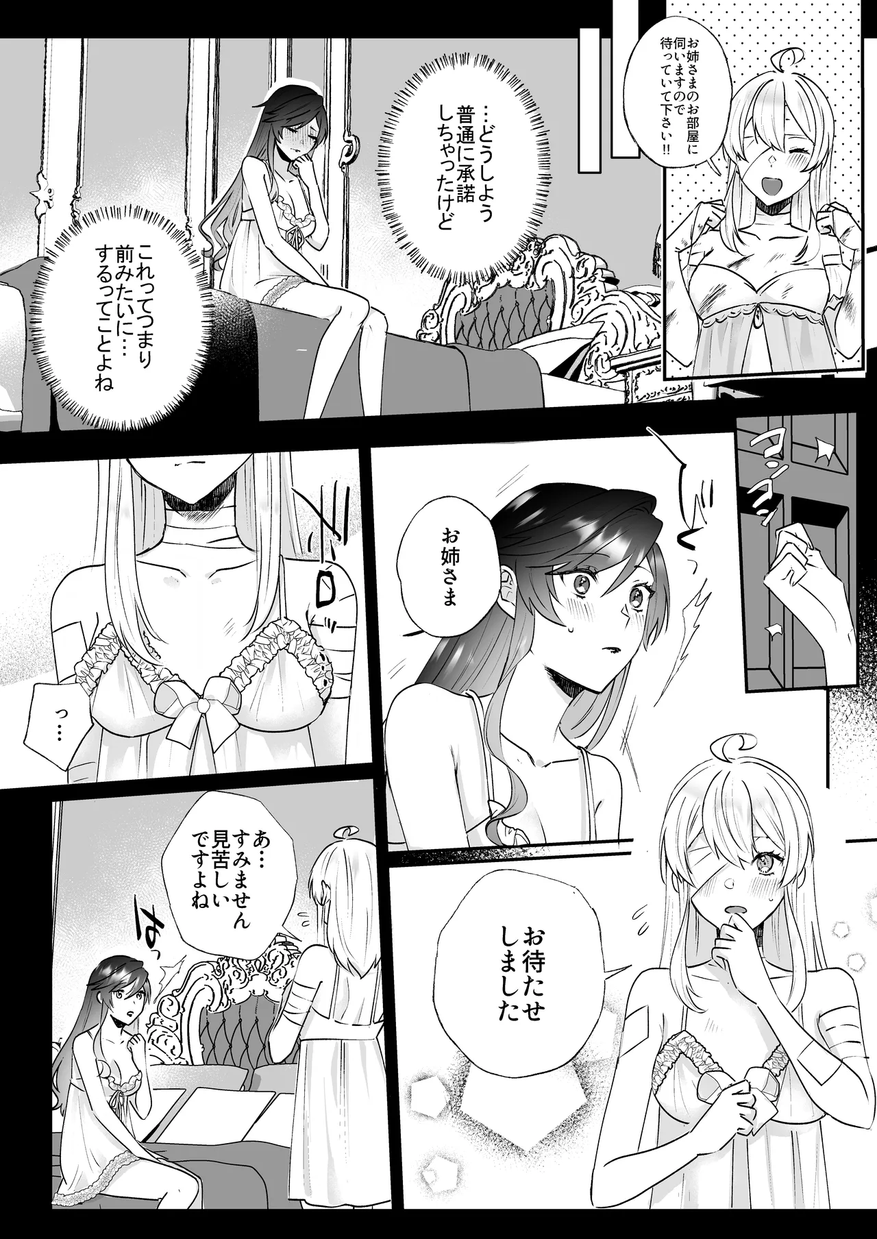 断罪ルートを回避しようとした悪役令嬢はフタナリ聖女の妹に溺愛されました2 Page.7