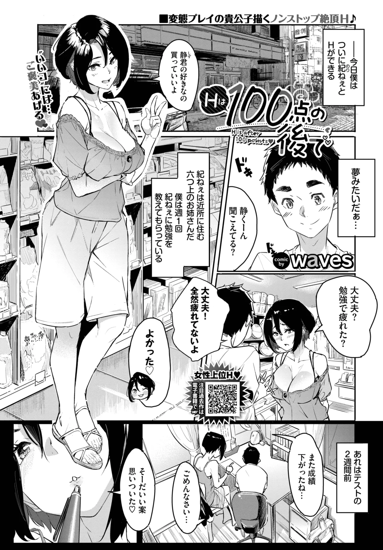 COMIC BAVEL 2025年3月号 Page.485