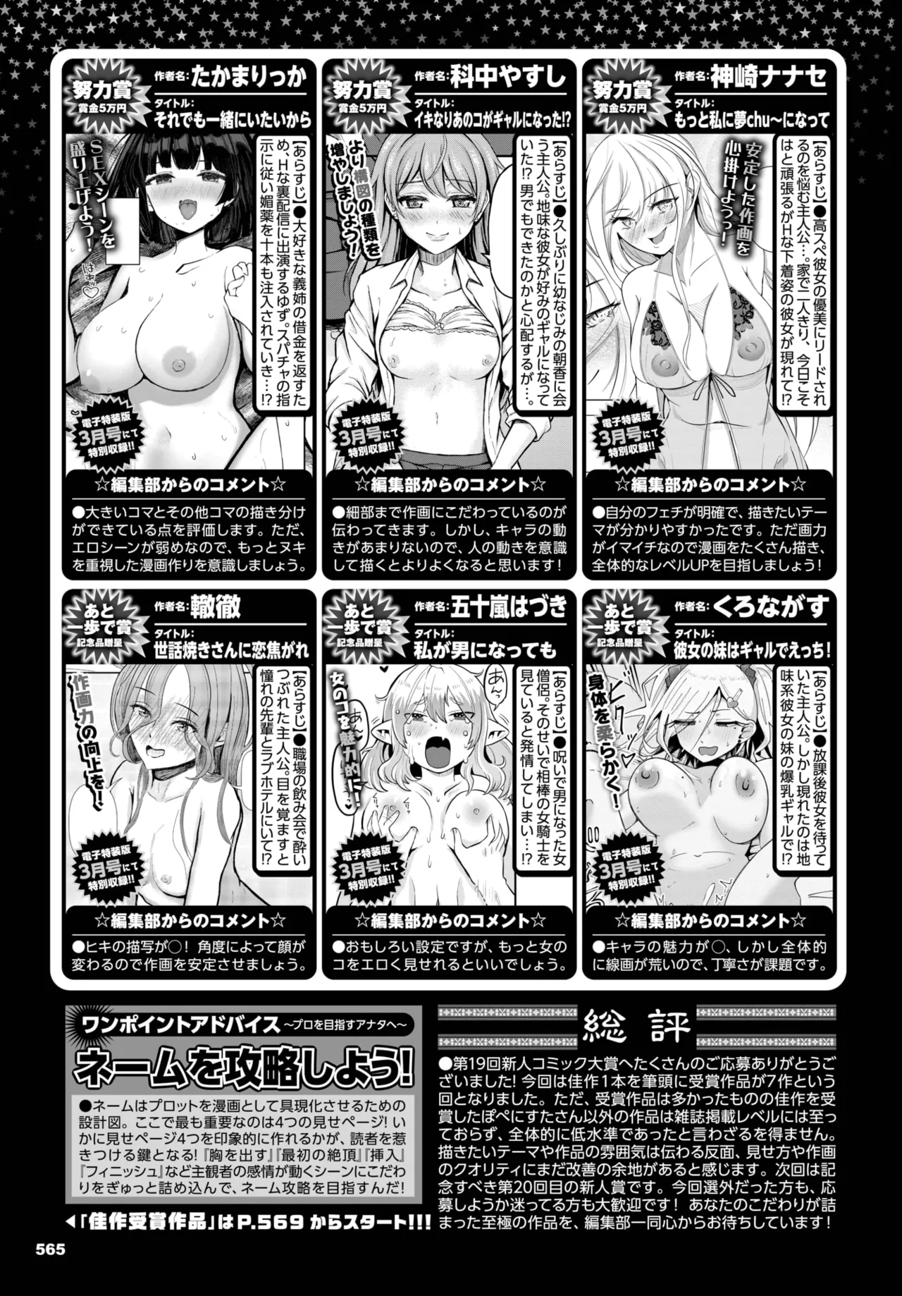 COMIC BAVEL 2025年3月号 Page.578