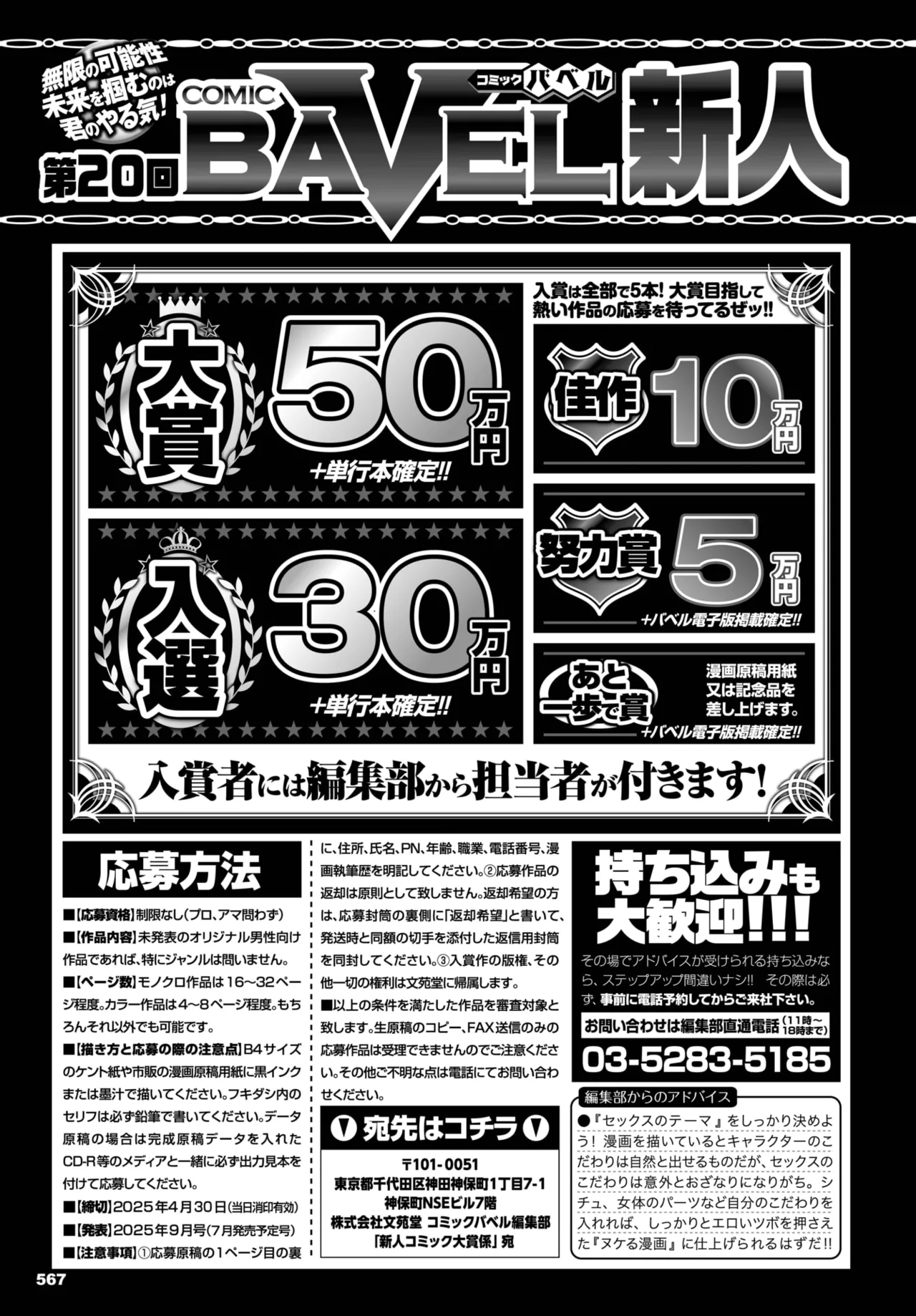 COMIC BAVEL 2025年3月号 Page.580