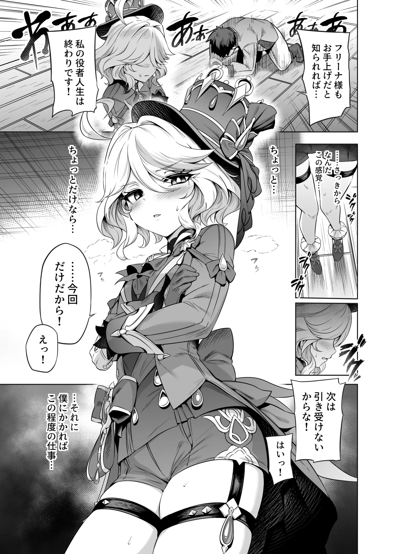 フリーナ様分かってますよね? Page.10