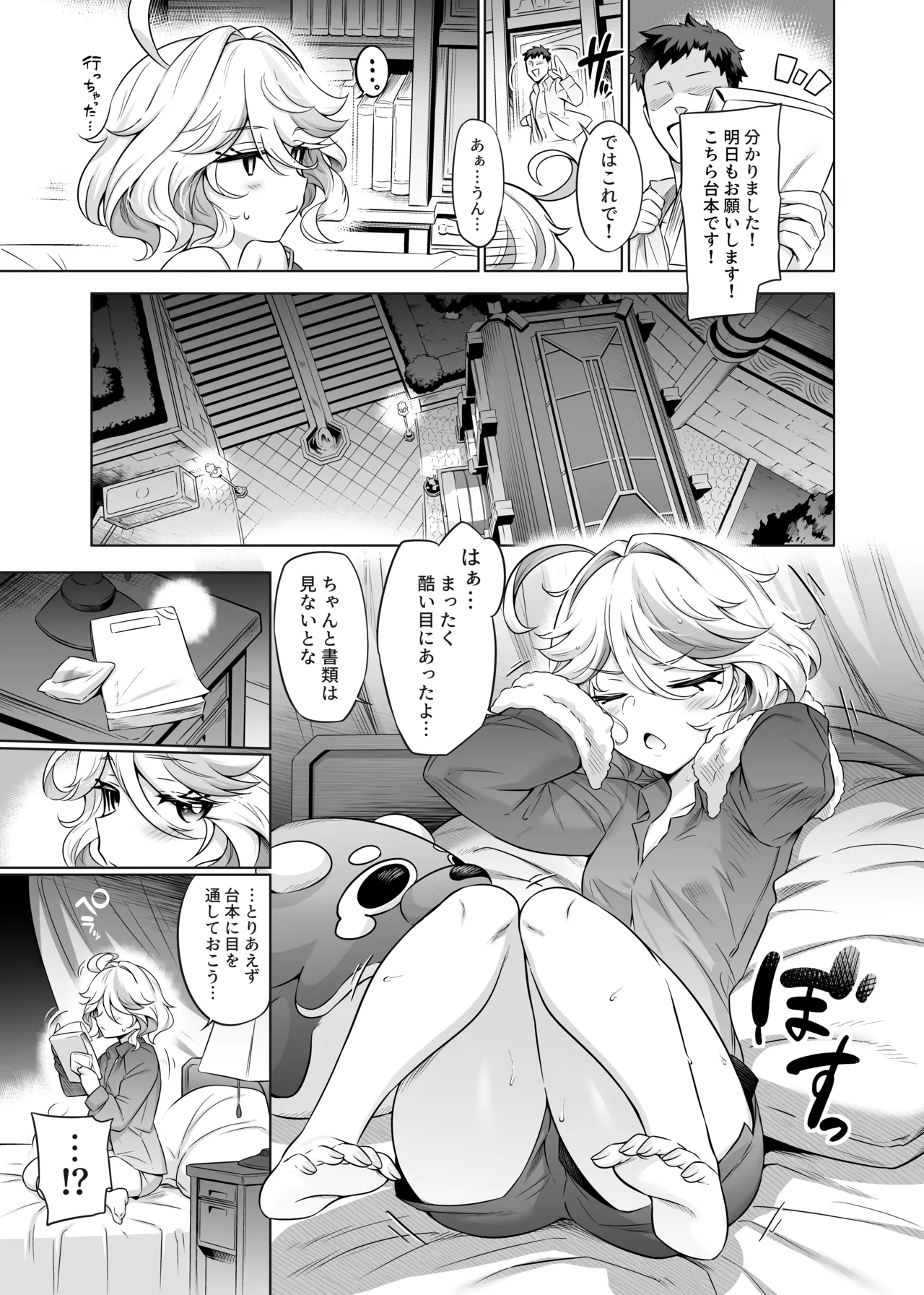 フリーナ様分かってますよね? Page.16