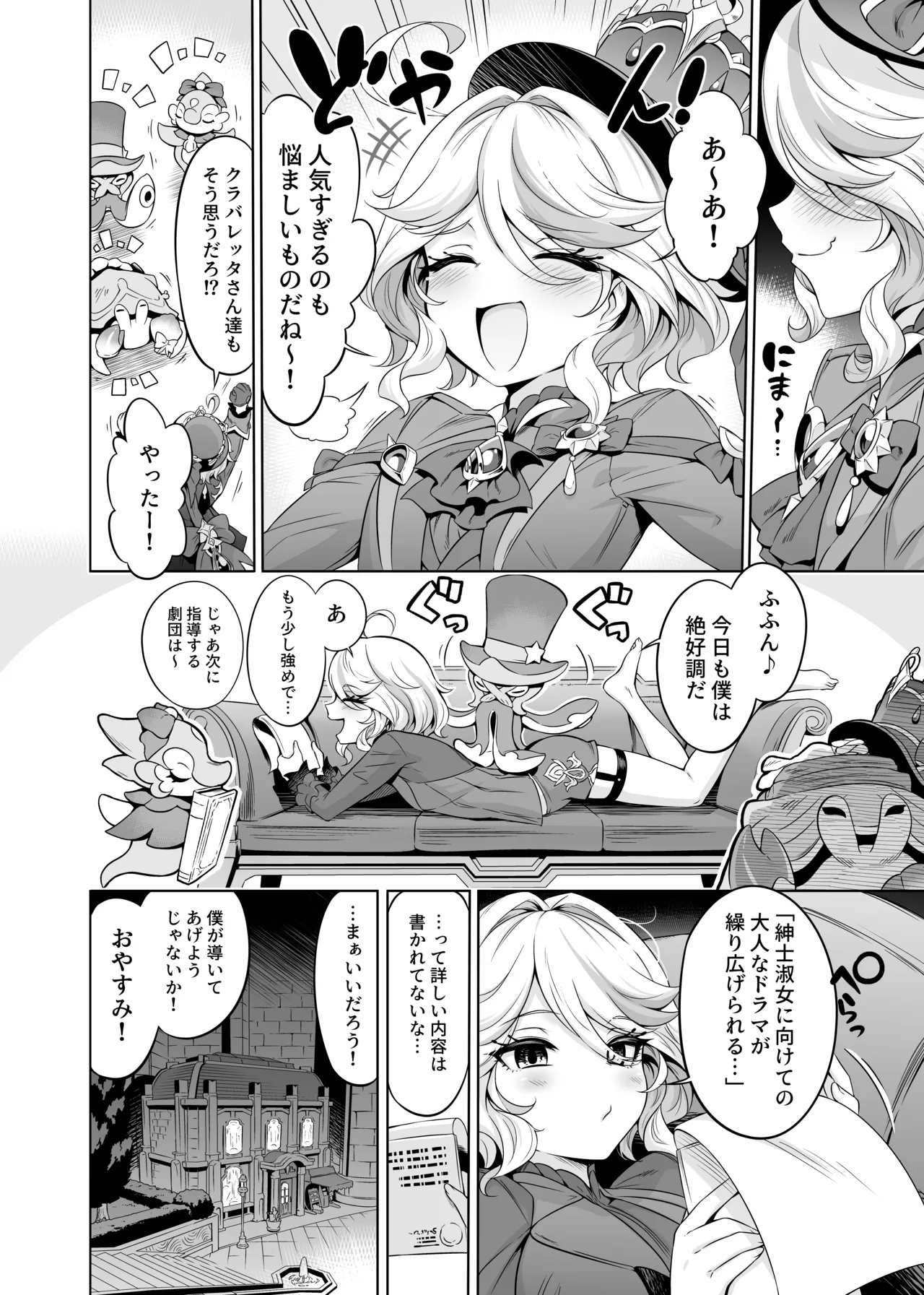 フリーナ様分かってますよね? Page.5