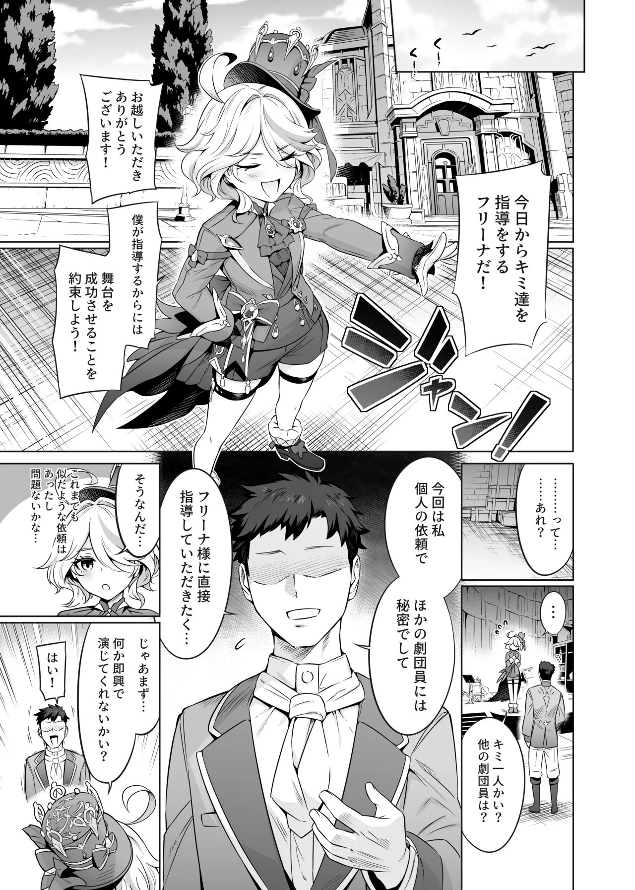 フリーナ様分かってますよね? Page.6