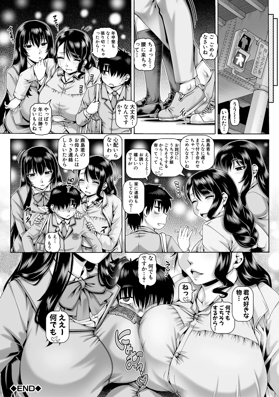 ボッチ様の痴女カノジョ Page.100