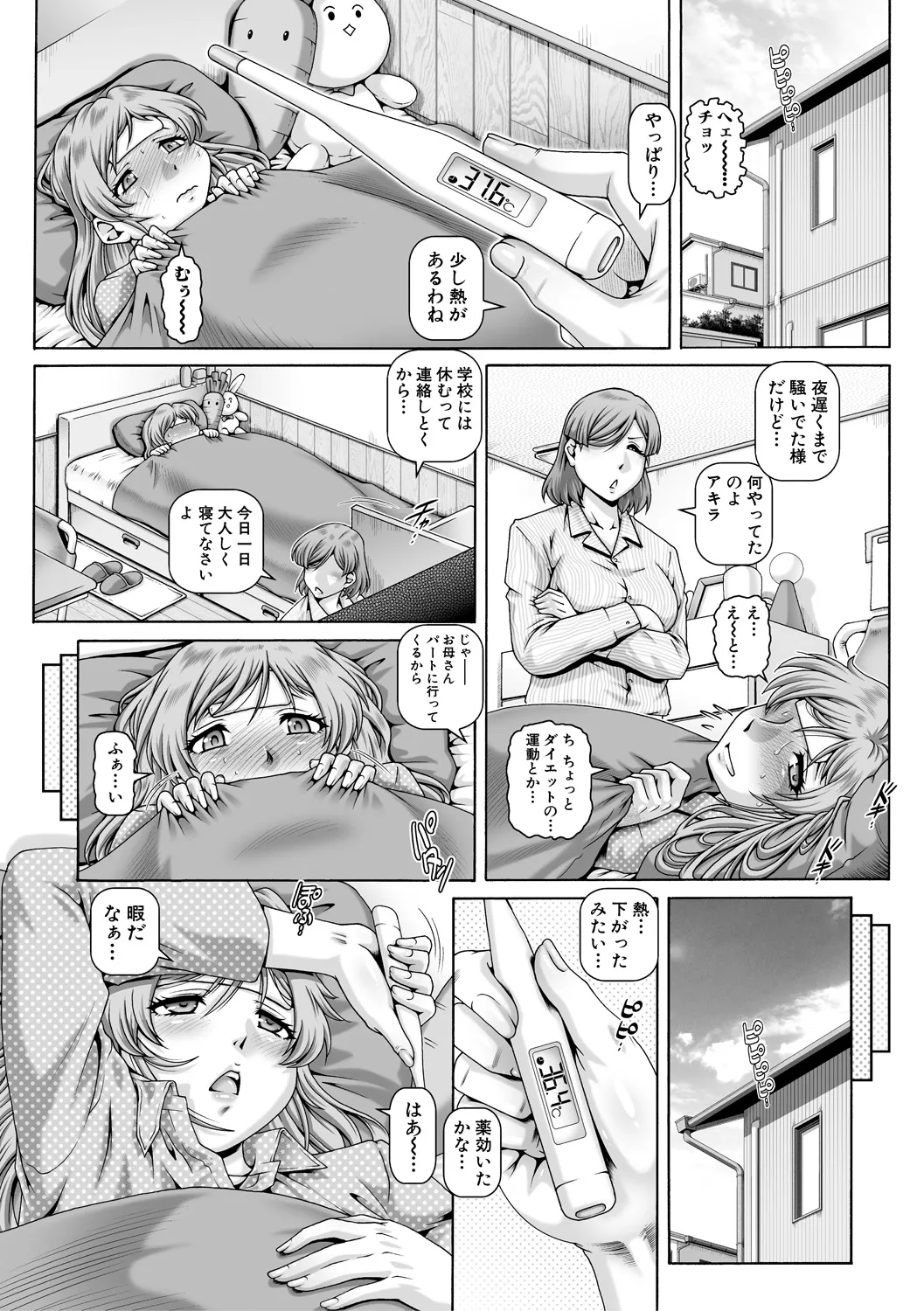 ボッチ様の痴女カノジョ Page.104