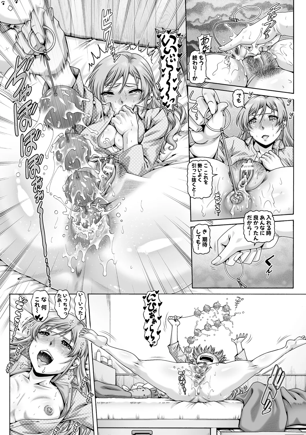 ボッチ様の痴女カノジョ Page.107