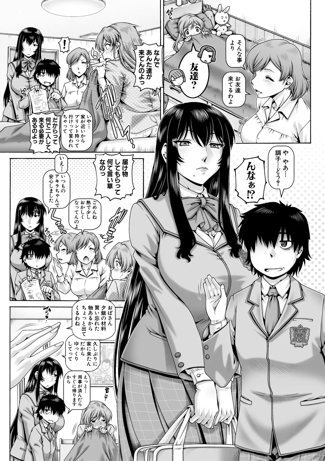 ボッチ様の痴女カノジョ Page.109