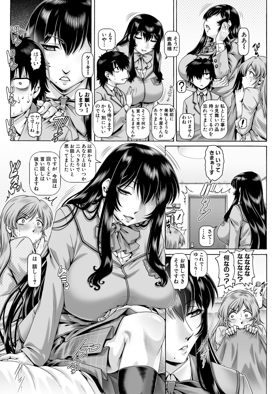 ボッチ様の痴女カノジョ Page.110