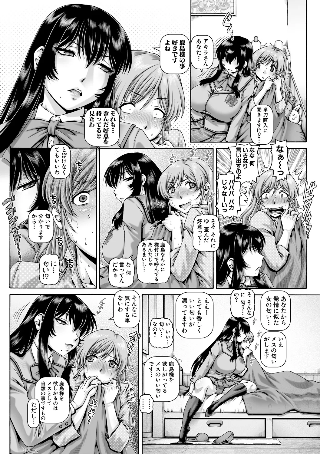 ボッチ様の痴女カノジョ Page.111