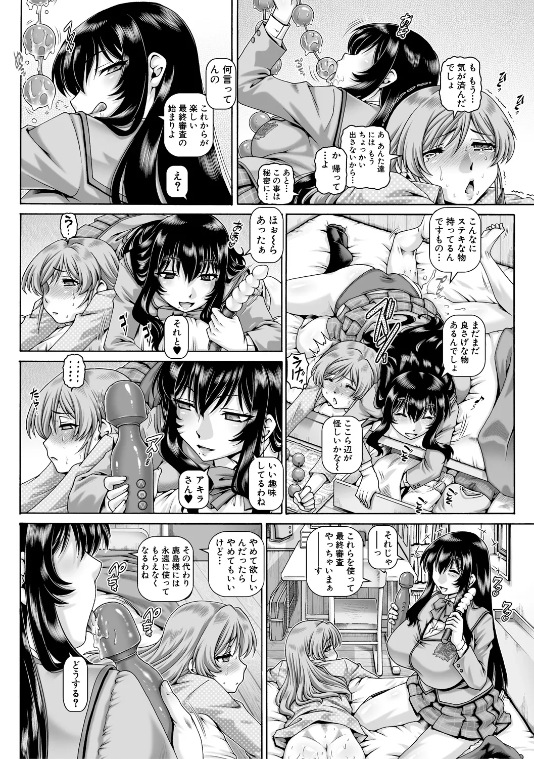 ボッチ様の痴女カノジョ Page.114