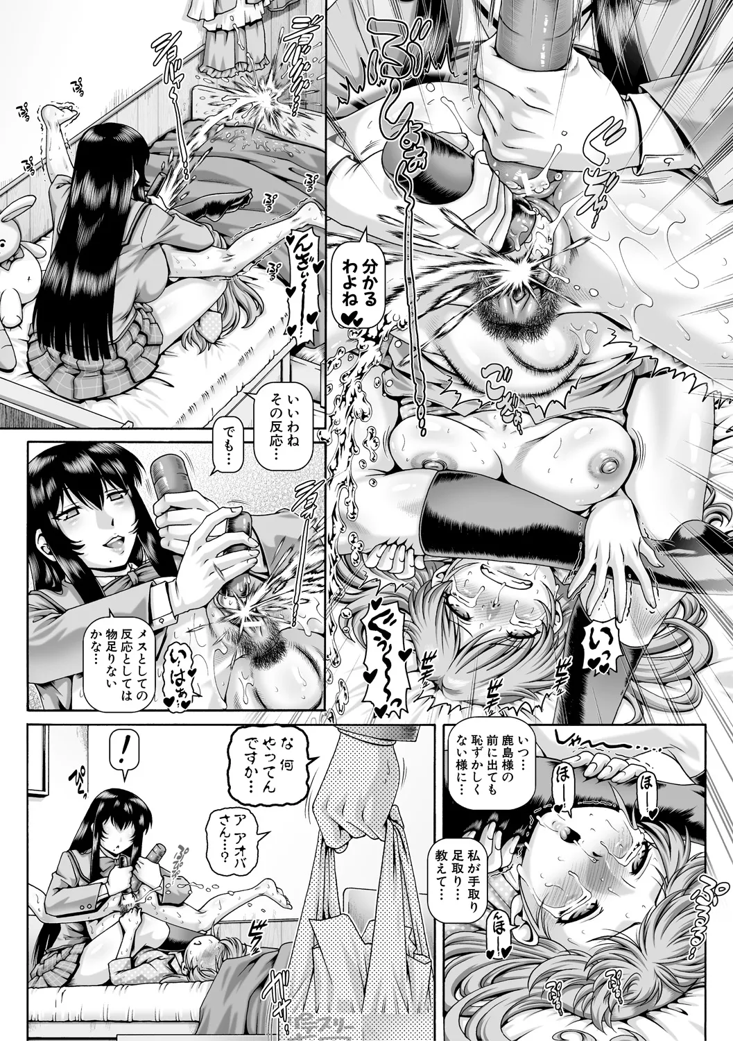 ボッチ様の痴女カノジョ Page.122