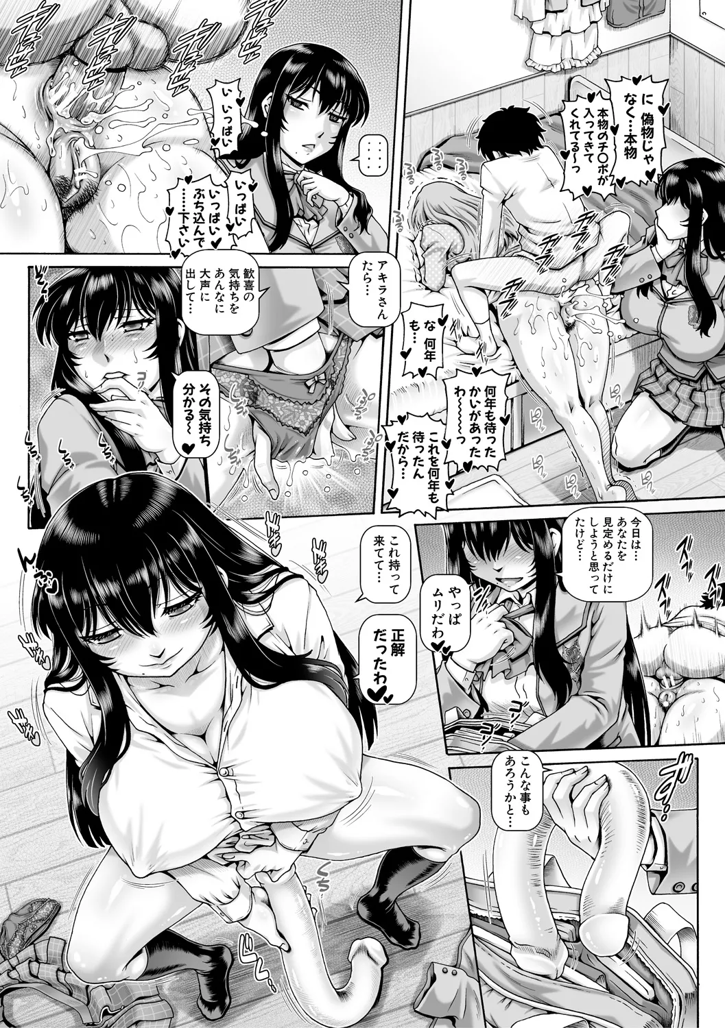 ボッチ様の痴女カノジョ Page.128