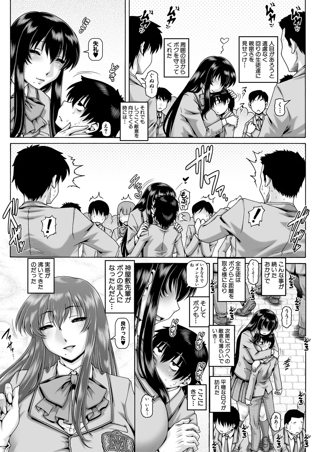 ボッチ様の痴女カノジョ Page.13