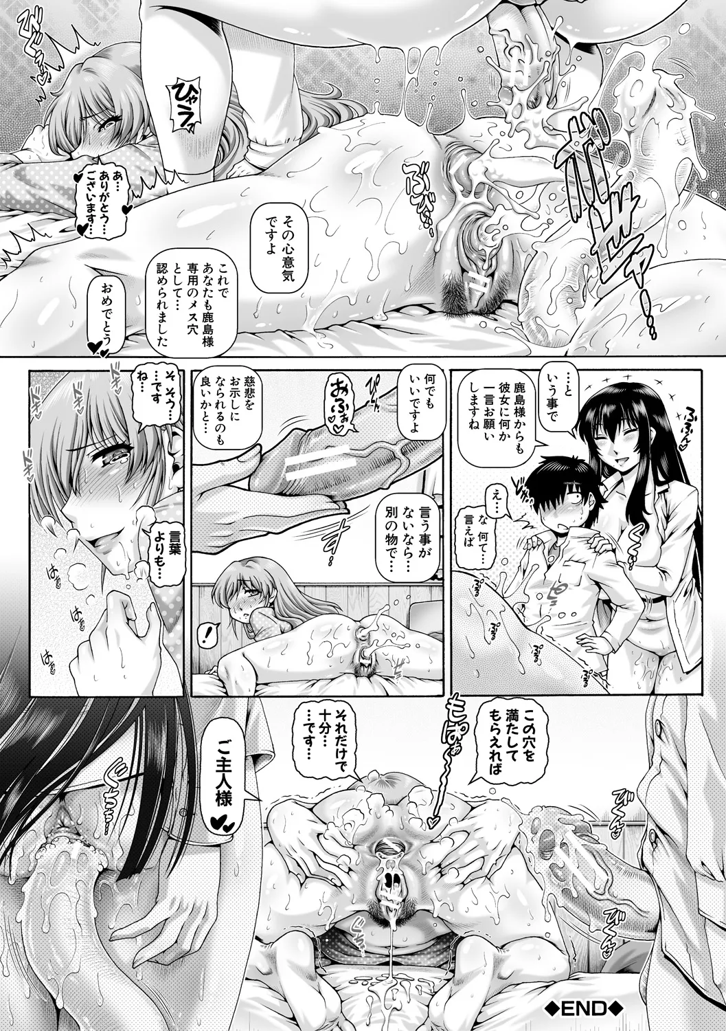 ボッチ様の痴女カノジョ Page.134