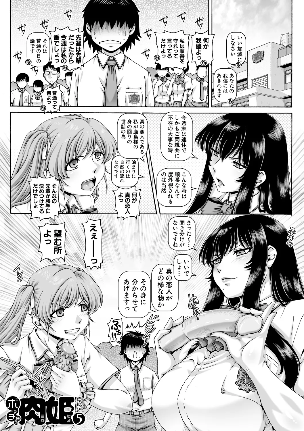 ボッチ様の痴女カノジョ Page.135