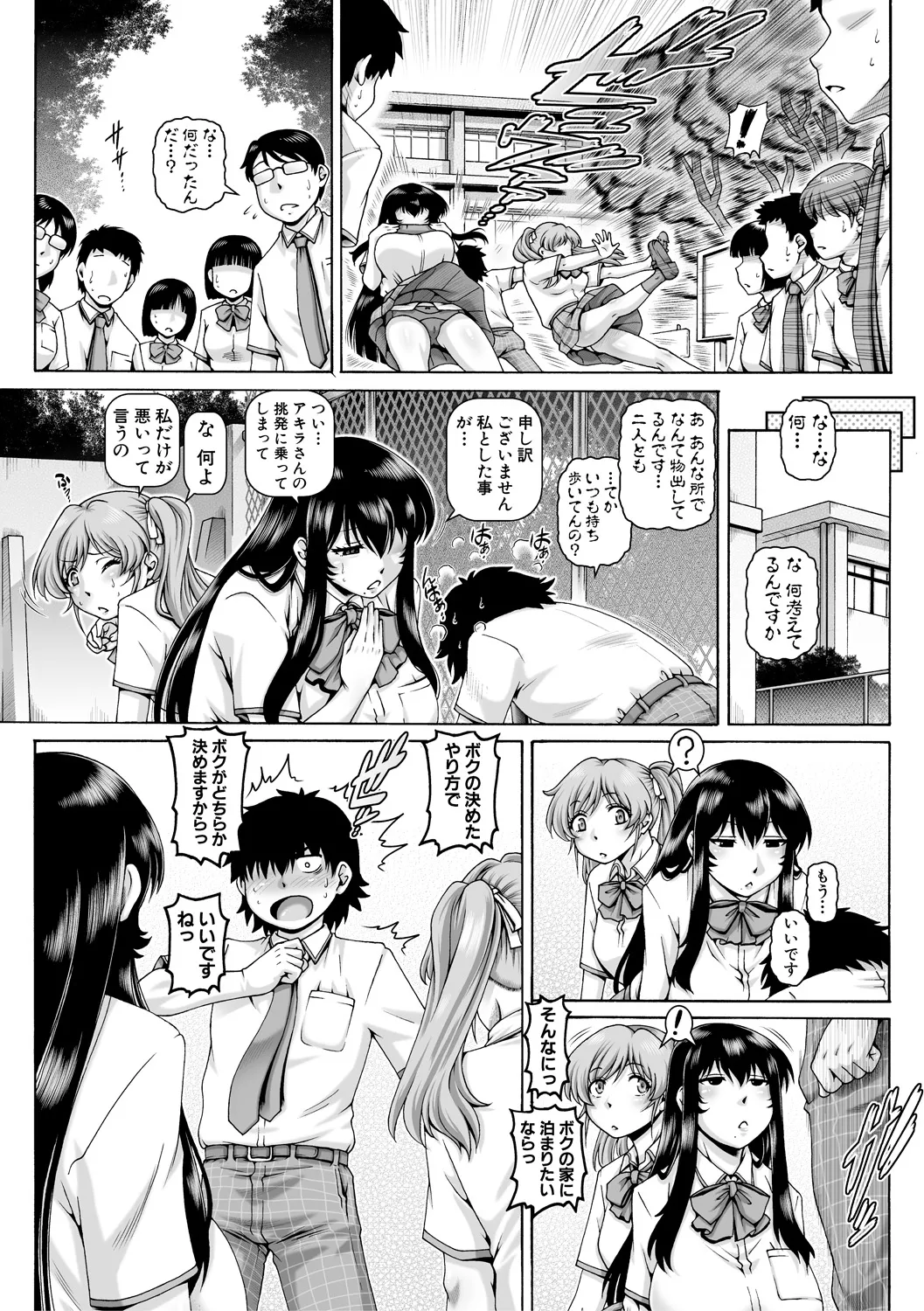 ボッチ様の痴女カノジョ Page.136