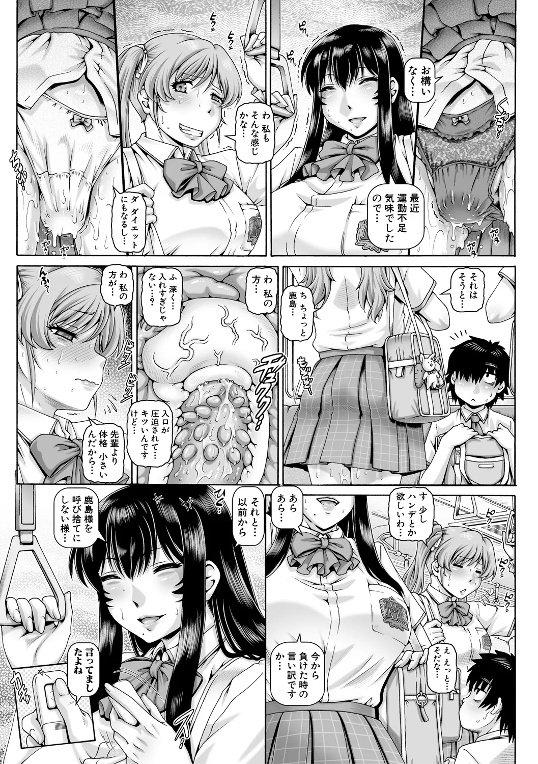 ボッチ様の痴女カノジョ Page.139