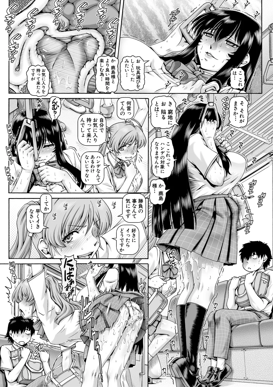 ボッチ様の痴女カノジョ Page.141