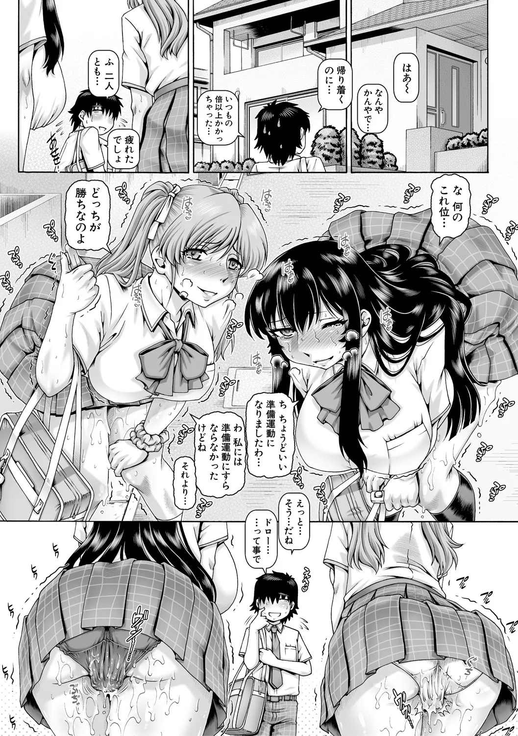 ボッチ様の痴女カノジョ Page.144