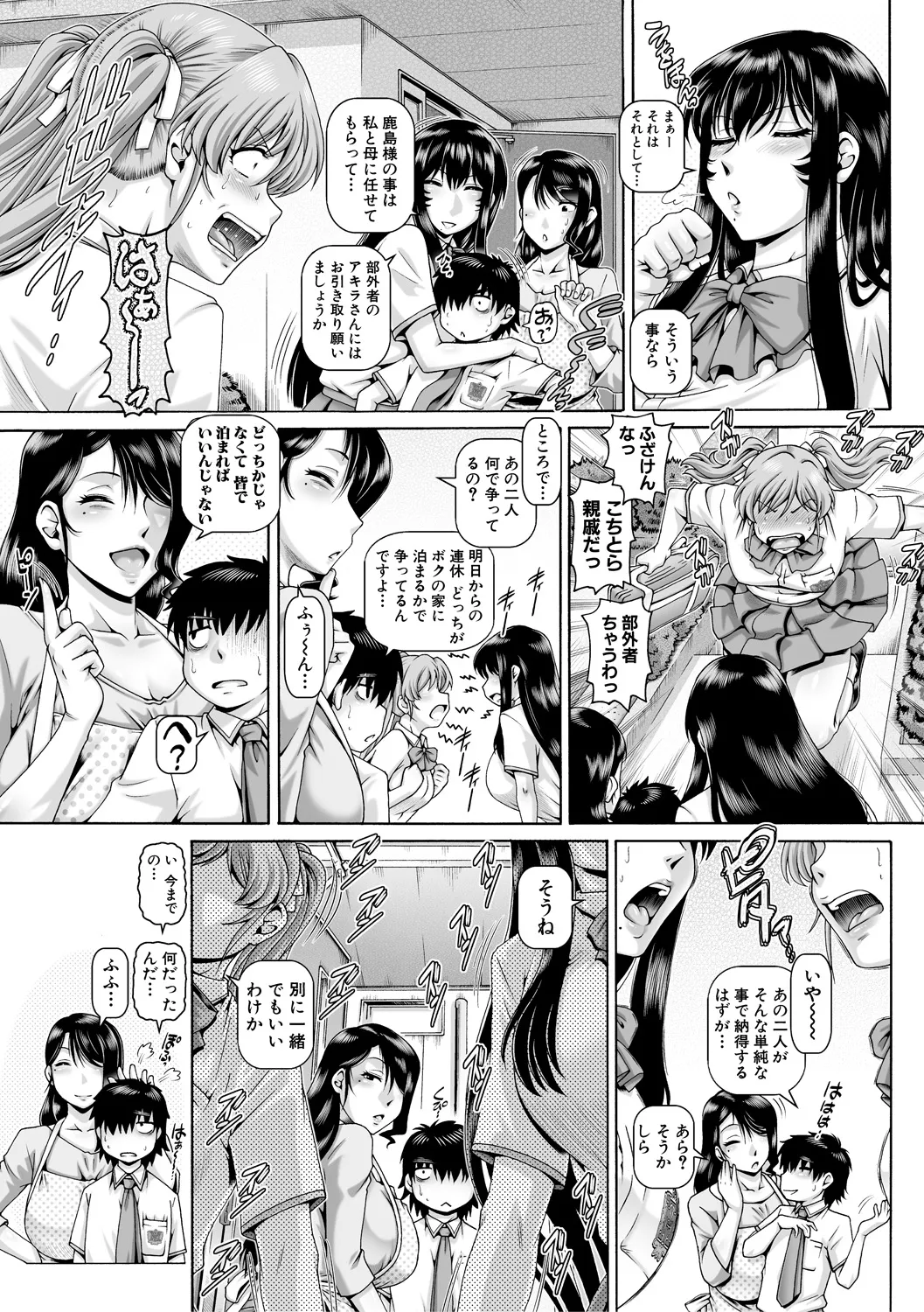 ボッチ様の痴女カノジョ Page.146