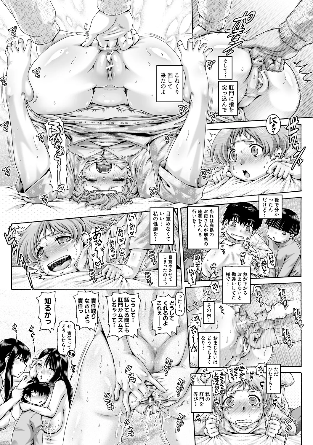 ボッチ様の痴女カノジョ Page.152