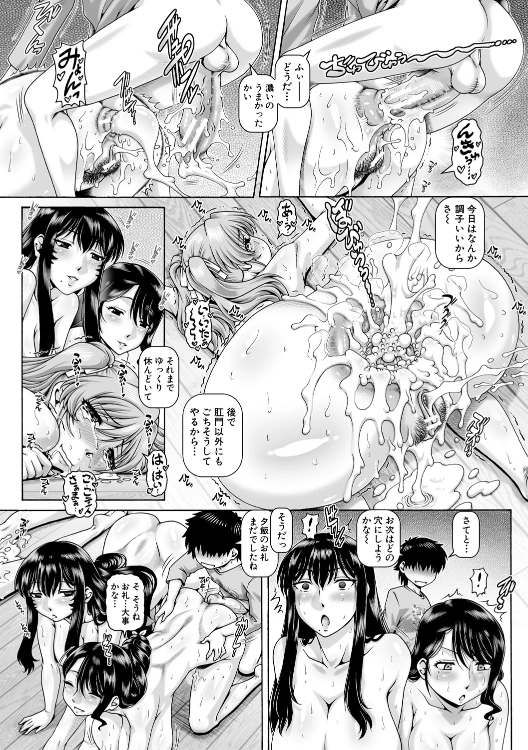 ボッチ様の痴女カノジョ Page.158