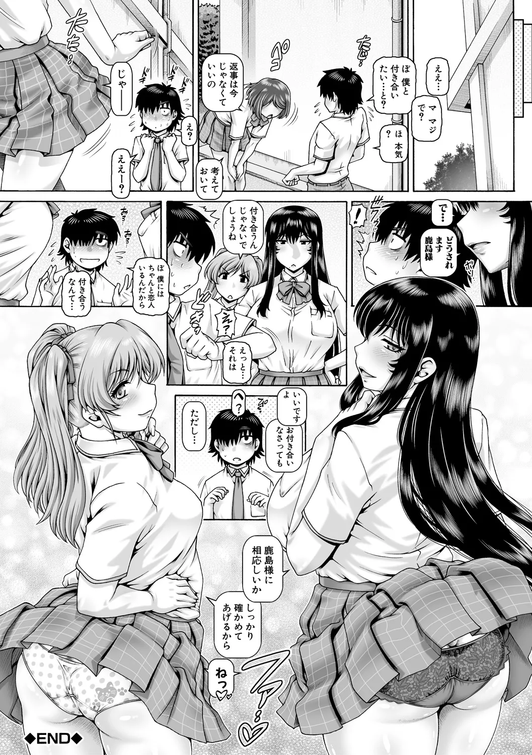 ボッチ様の痴女カノジョ Page.170