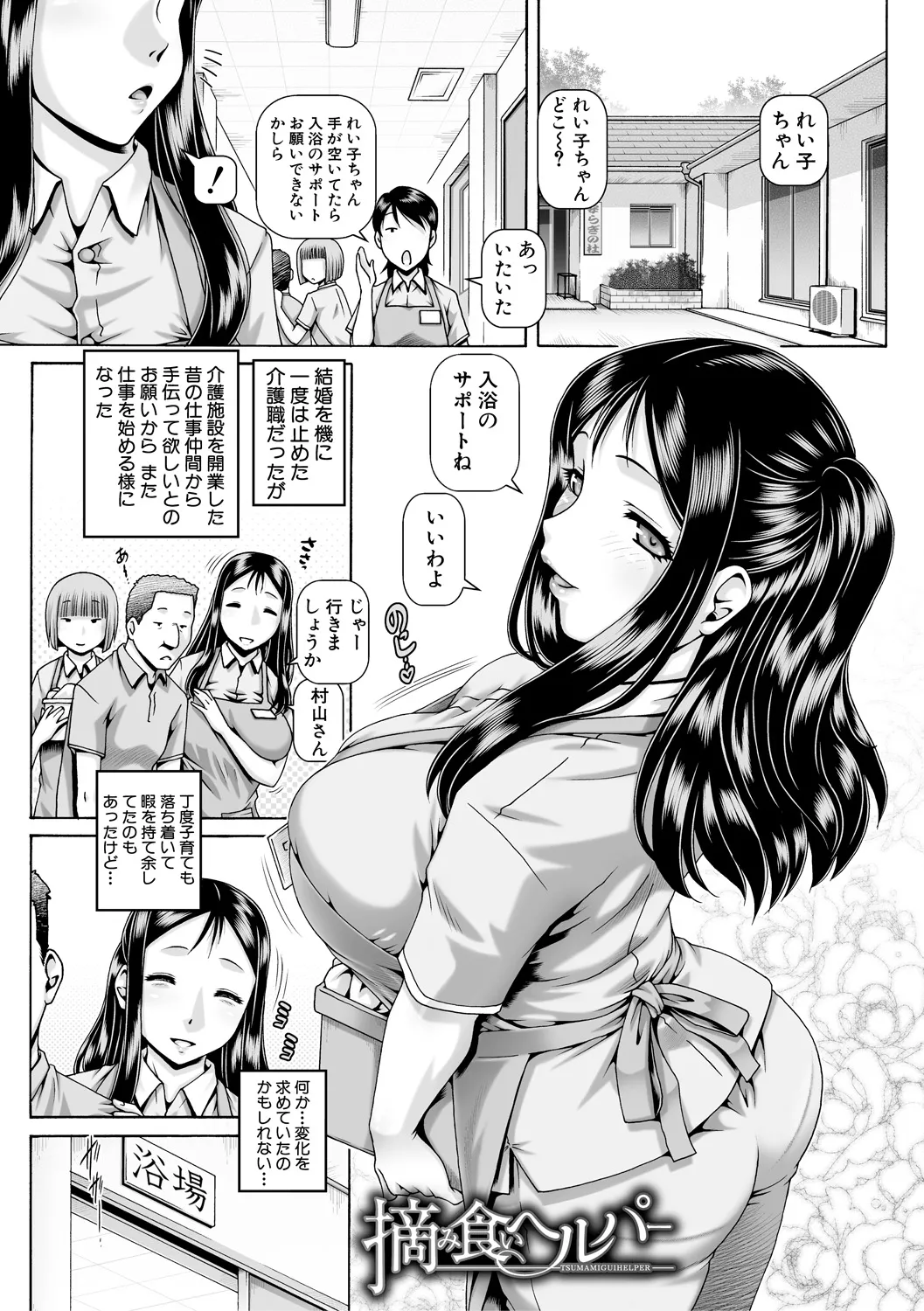 ボッチ様の痴女カノジョ Page.171