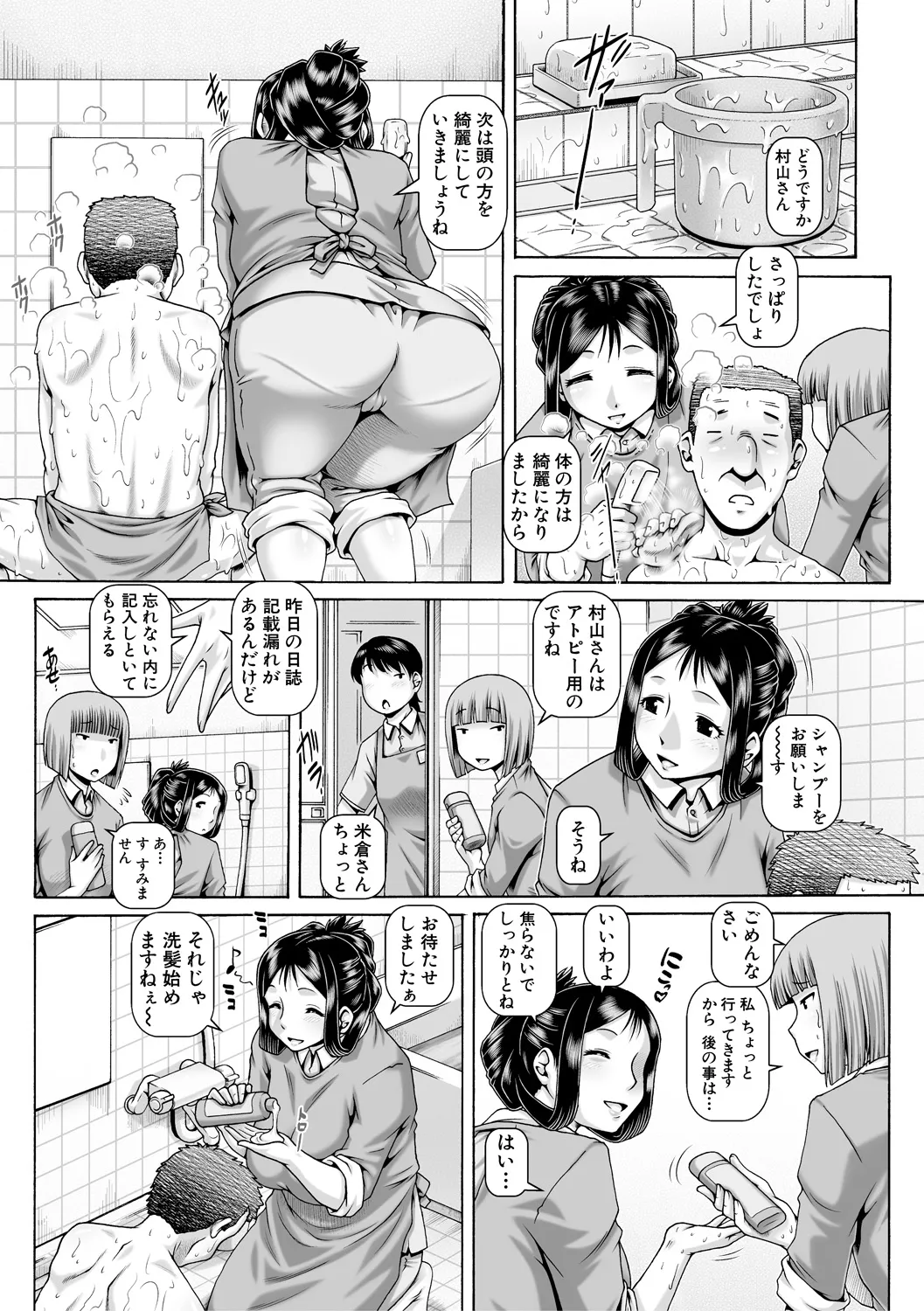 ボッチ様の痴女カノジョ Page.172