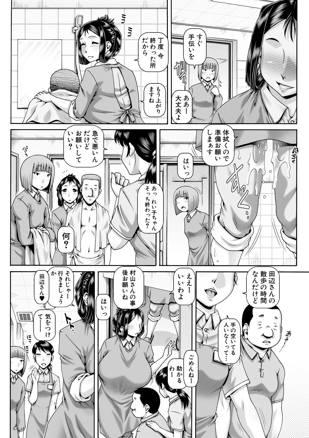 ボッチ様の痴女カノジョ Page.179