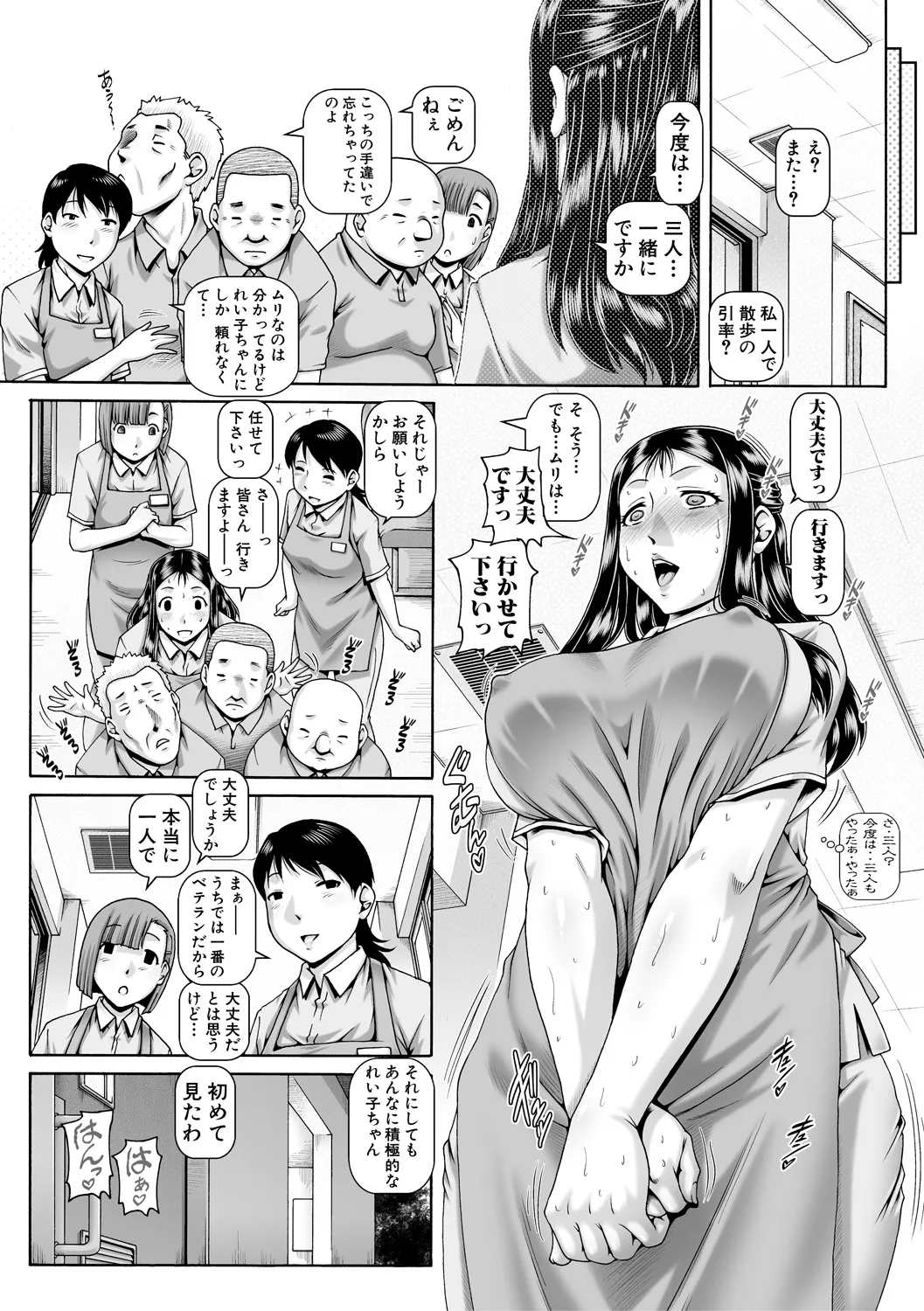 ボッチ様の痴女カノジョ Page.189