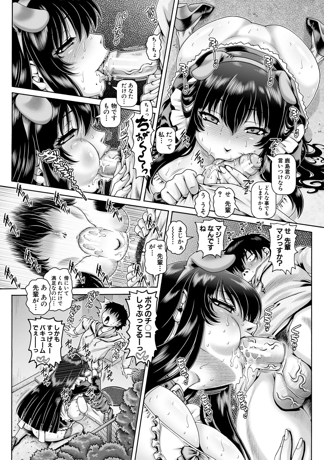 ボッチ様の痴女カノジョ Page.20