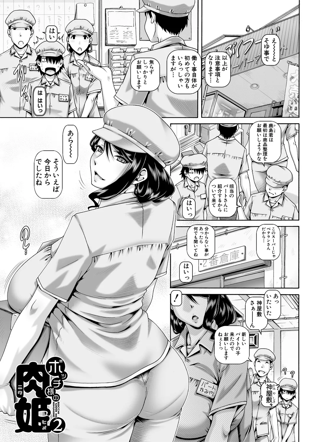 ボッチ様の痴女カノジョ Page.37