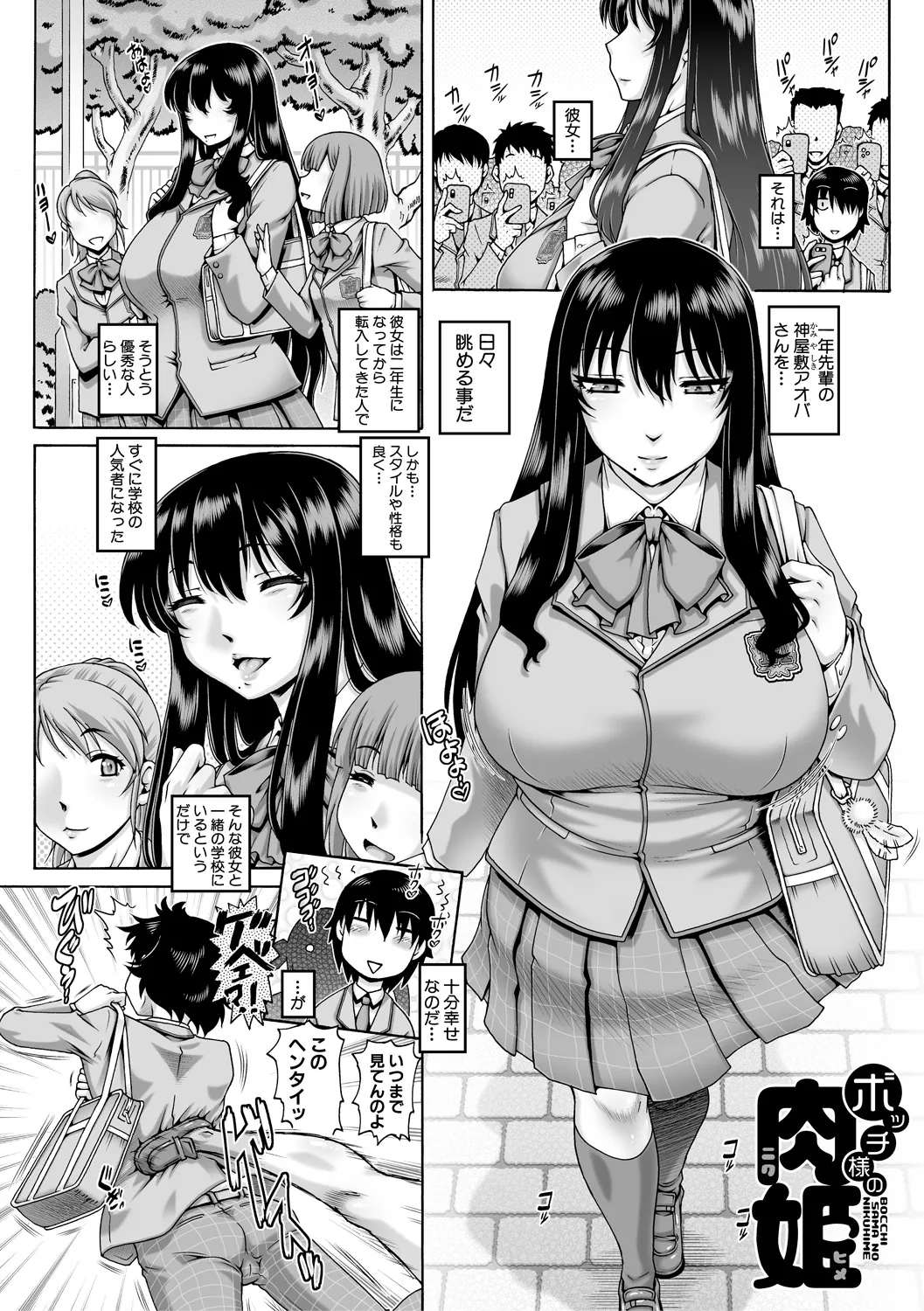 ボッチ様の痴女カノジョ Page.4