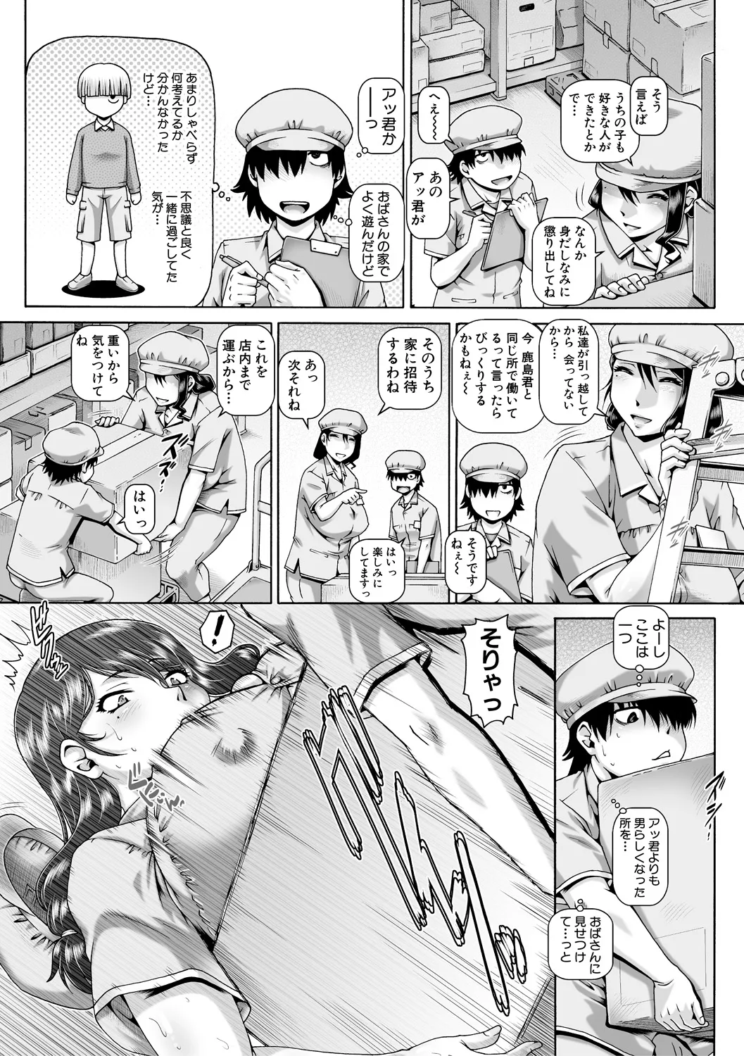 ボッチ様の痴女カノジョ Page.40