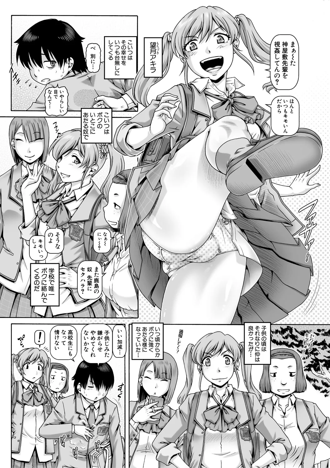 ボッチ様の痴女カノジョ Page.5