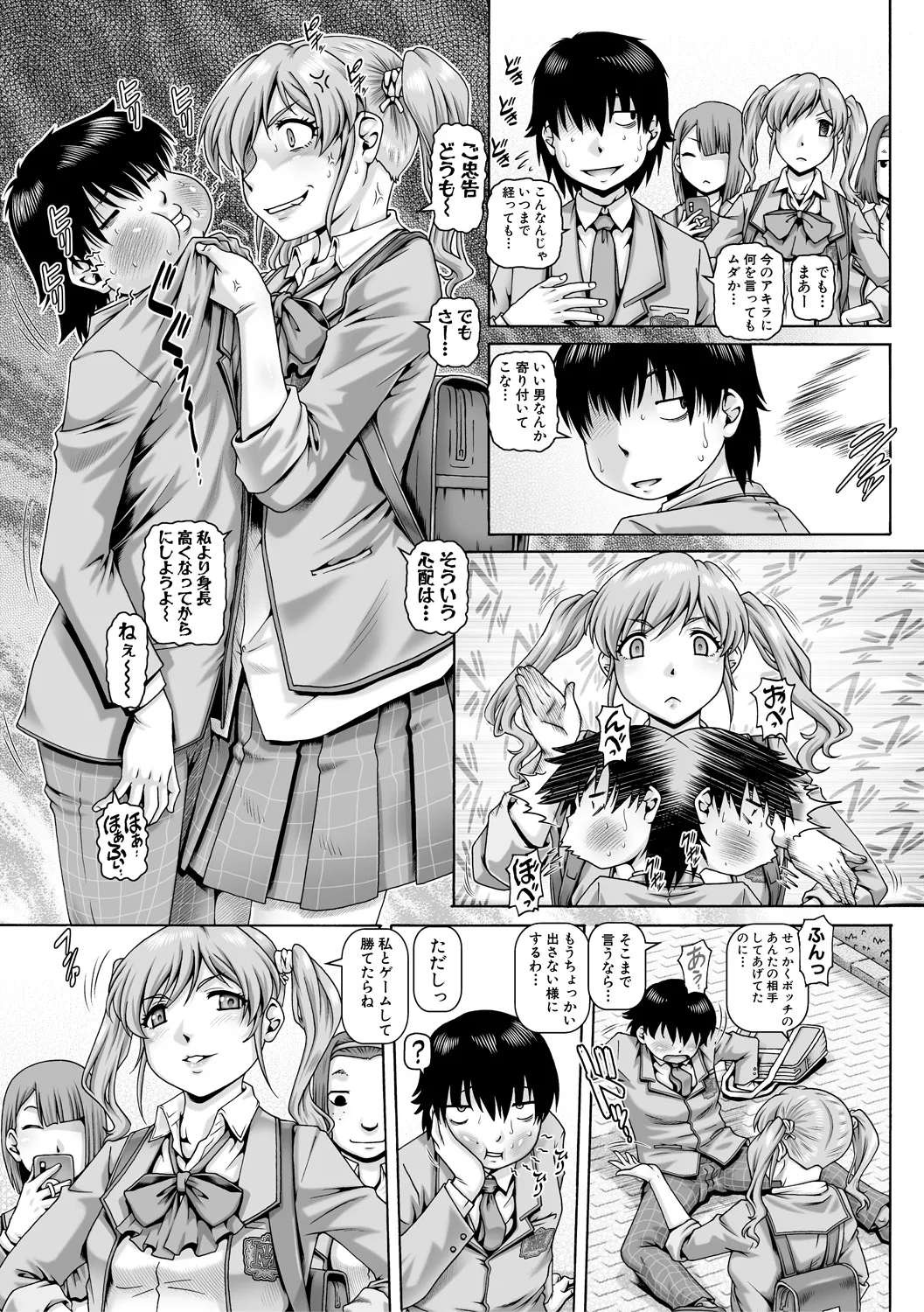 ボッチ様の痴女カノジョ Page.6